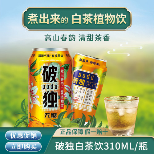 0糖0脂0卡凉茶破独白茶送10茶方
