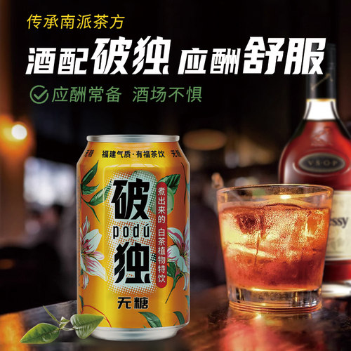 破独白茶煮制饮料无糖饮料