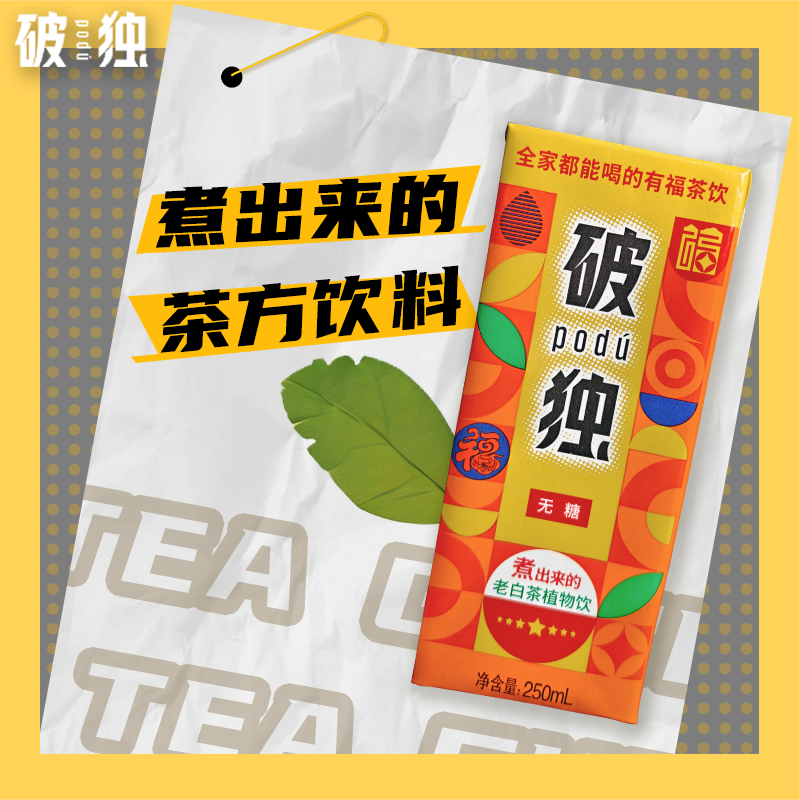 破独白茶植物饮料250Ml*10盒装0糖0脂0卡无糖白茶饮品草本茶饮料