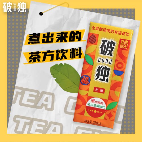 破独白茶植物饮料250Ml*10盒装0糖0脂0卡无糖白茶饮品草本茶饮料