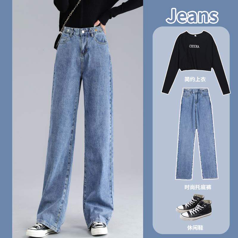 秋装高腰2020年新款阔腿牛仔裤女直筒宽松显瘦夏九分垂感拖地裤子