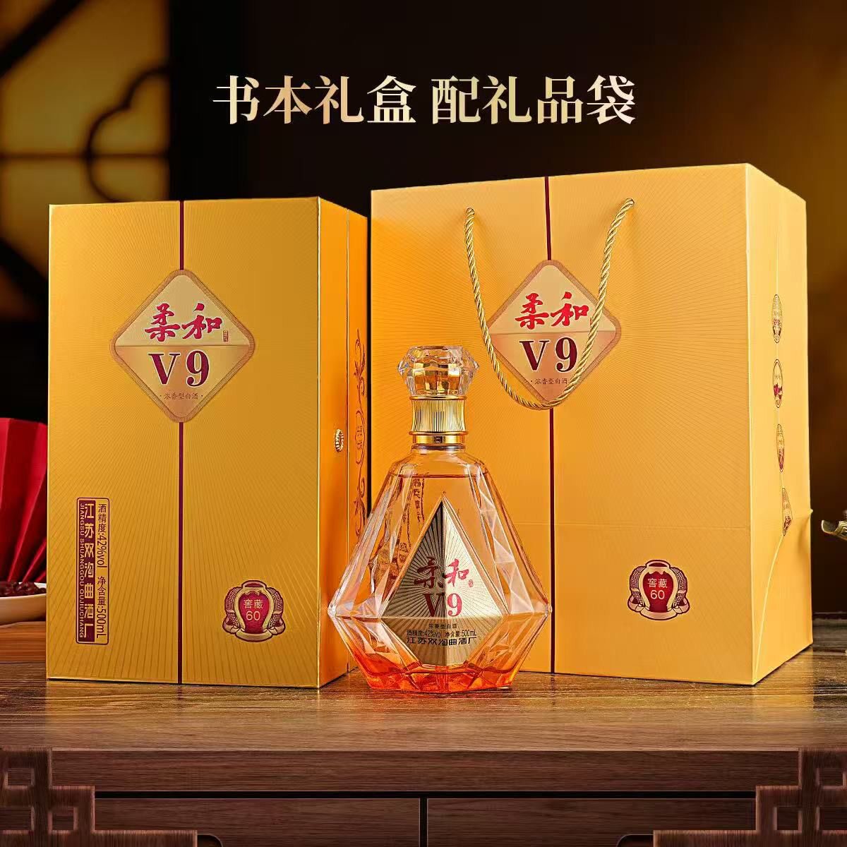 双沟柔和V9浓香型白酒42度500ML/瓶书本礼盒配礼袋整箱六瓶