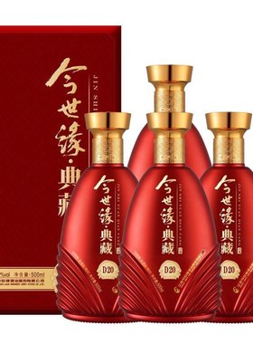 今世缘D20典藏20 柔雅型 42度/52度500ml*4瓶喜宴用酒