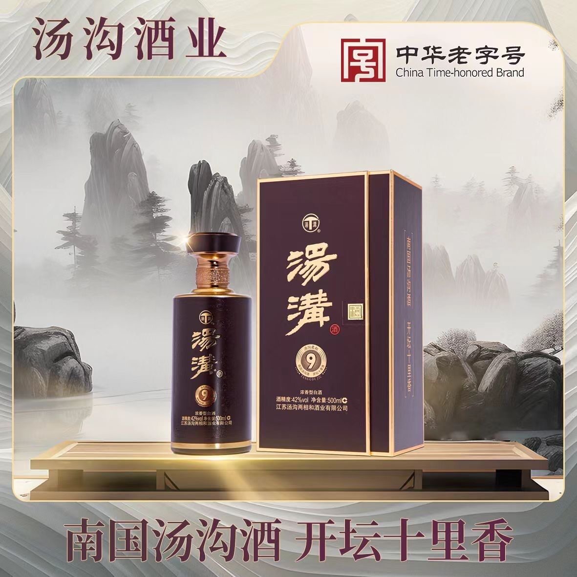正品 汤沟柔和9号白酒浓香型纯粮酒42度500ml*6瓶一整箱送礼