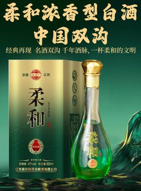 江苏宿迁白酒双沟柔和窖藏30浓香型42度白酒纯粮酒高档送礼