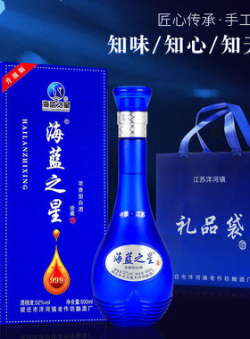 海蓝之星9A级52度浓香型粮食白酒500ml6瓶整箱正品保真