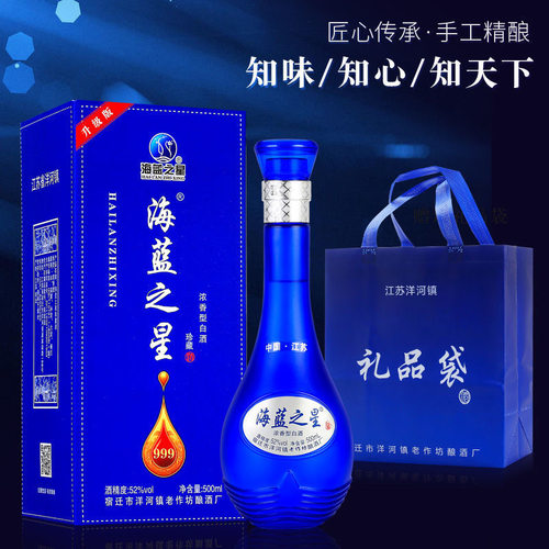 海蓝之星9A级52度浓香型粮食白酒500ml6瓶整箱正品保真