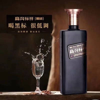 今世缘高沟标样黑标42度500毫升单瓶白酒宴会送礼