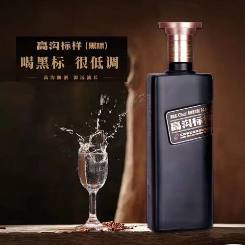 今世缘高沟标样黑标42度500毫升单瓶白酒宴会送礼