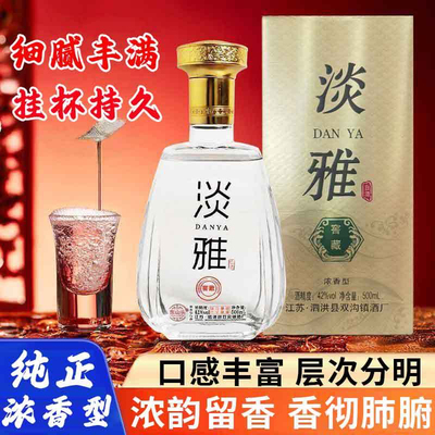双沟镇酒厂纯粮白酒淡雅窖藏42度浓香型500ml整箱6瓶送礼宴会