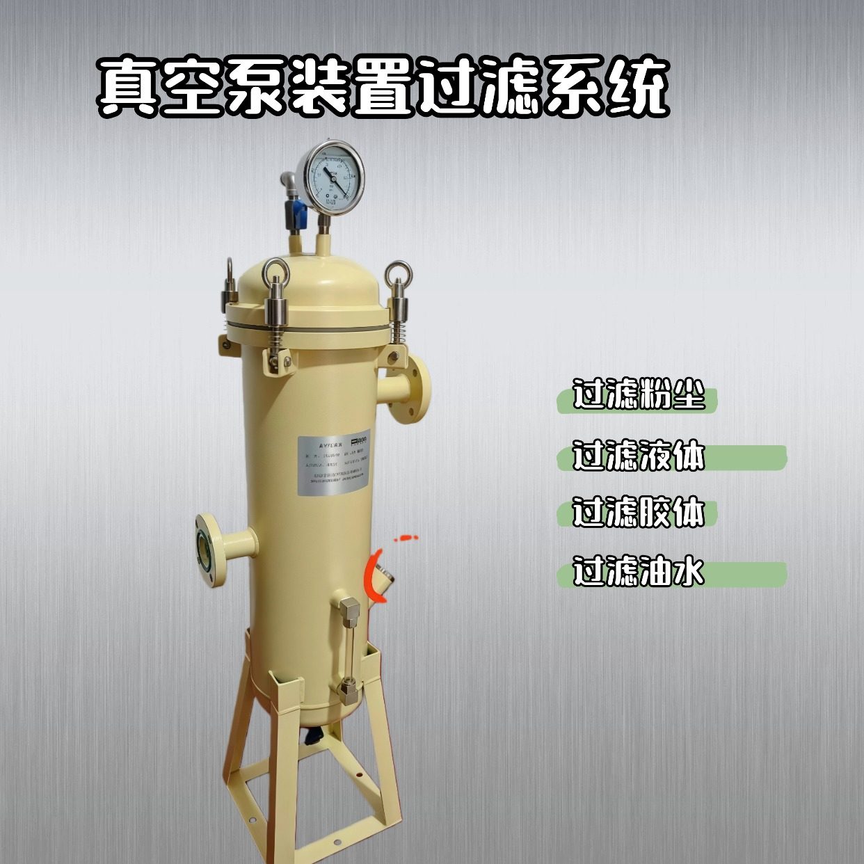 真空泵前置过滤器工业用不锈钢油水分离器过油雾滤器粉尘过滤器