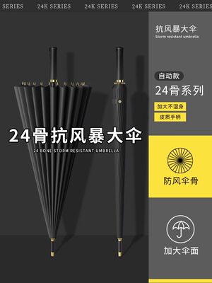 24骨长柄雨伞男士大号自动加固暴雨结实抗风暴黑色商务定制直杆伞