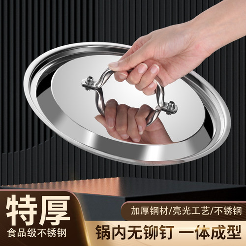 加厚食品级304不锈钢锅盖平面盖汤锅盖子20/24/28/30cm圆形万能盖
