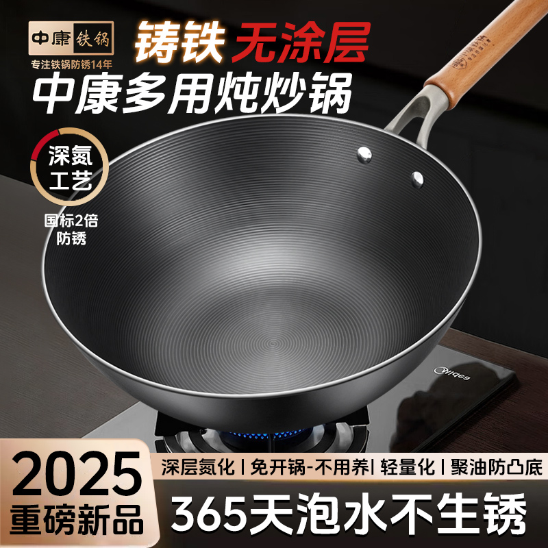 中康铁锅炒锅不粘锅家用无涂层平底防锈铸铁锅电磁炉专用锅炒菜锅