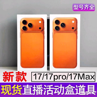 适用于苹果17包装盒17Pro空盒17ProMax手机展示盒加重活动模型盒