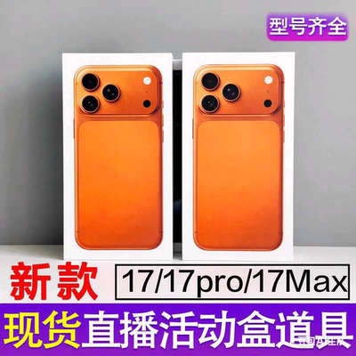 适用于苹果17包装盒17Pro空盒17ProMax手机展示盒加重活动模型盒