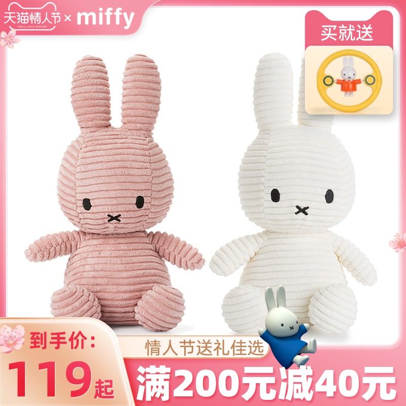 荷兰miffy米菲兔子玩偶毛绒玩具公仔娃娃安抚布偶小白兔情人节礼