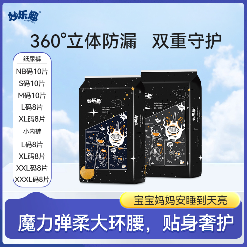 【防漏安睡】妙乐趣乐趣星际婴儿纸尿裤宝宝拉拉裤体验装试用装