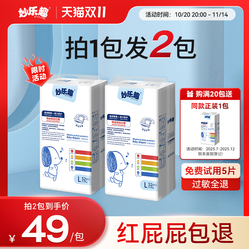 妙乐趣纸尿裤植物护臀预防红屁屁