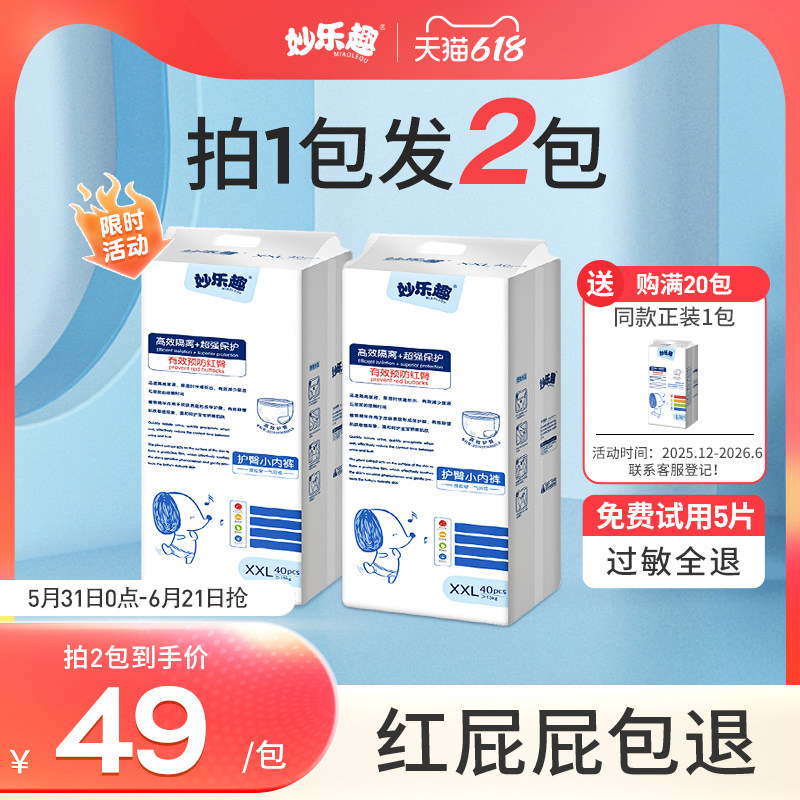 【新妈活动】妙乐趣拉拉裤XL超薄透气男女宝宝专用婴儿尿不湿