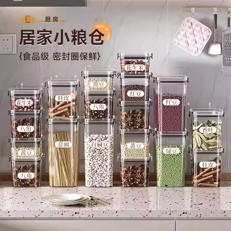 密封罐食品级透明塑料防潮收纳盒