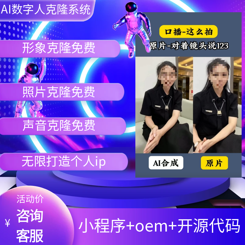 ai数字人形象克隆软件真人口播123生成短视频分身小程序系统源码