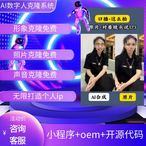 ai数字人形象克隆软件真人口播123生成短视频分身小程序系统源码