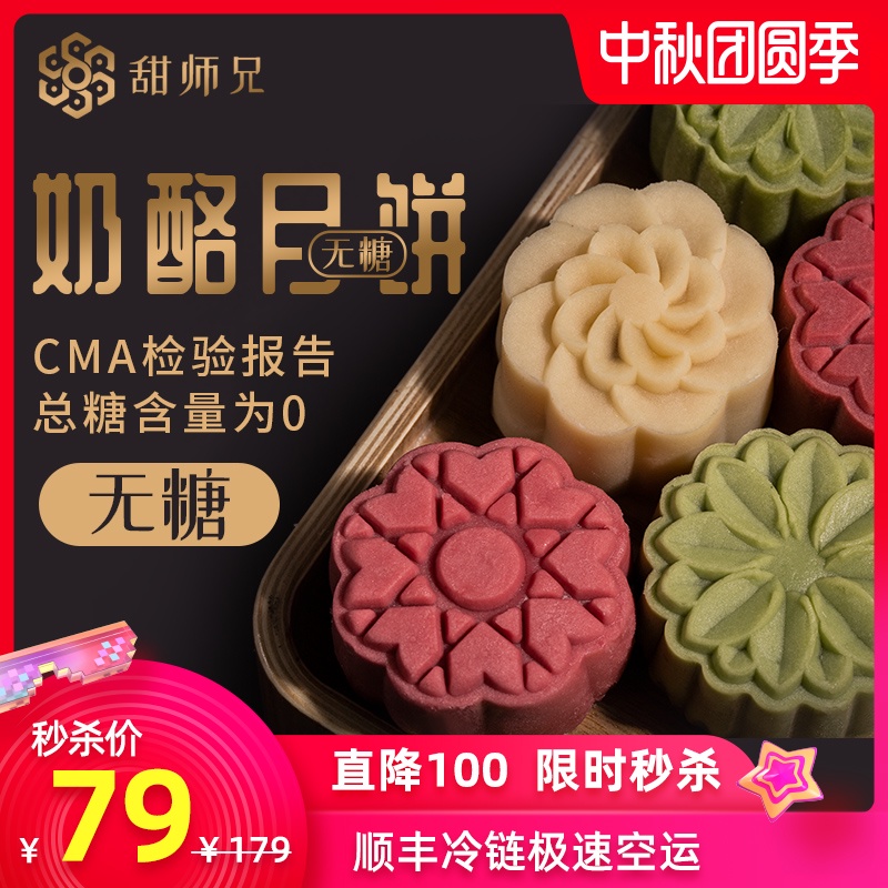 甜师兄无糖冰皮月饼奶酪月饼中秋新款月饼礼盒装送礼低卡采购定制