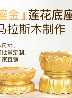 实木质观音菩萨底座家用供奉佛像财神像关公圆形鎏金莲花底座加高