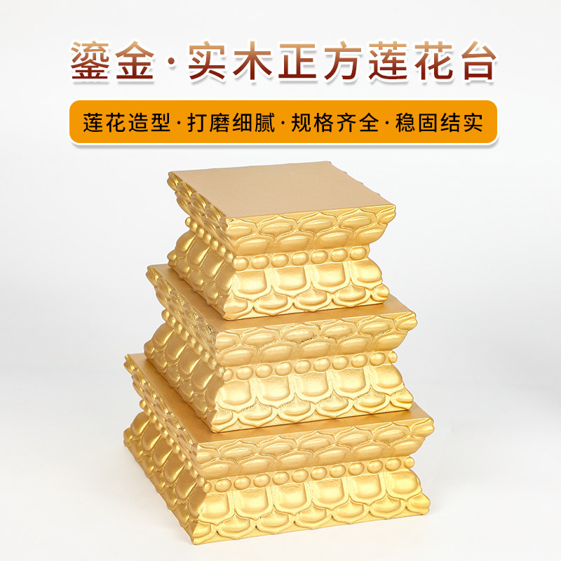 实木质金色正方形家用供奉观音菩萨佛像财神关公弥勒摆件底座加高