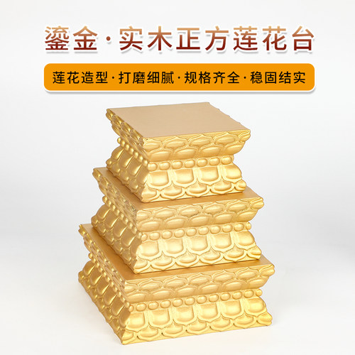 实木质金色正方形家用供奉观音菩萨佛像财神关公弥勒摆件底座加高