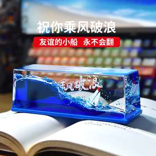 生日礼物乘风破浪小学初中同学高中中考纪念品送兄弟男生友谊小船