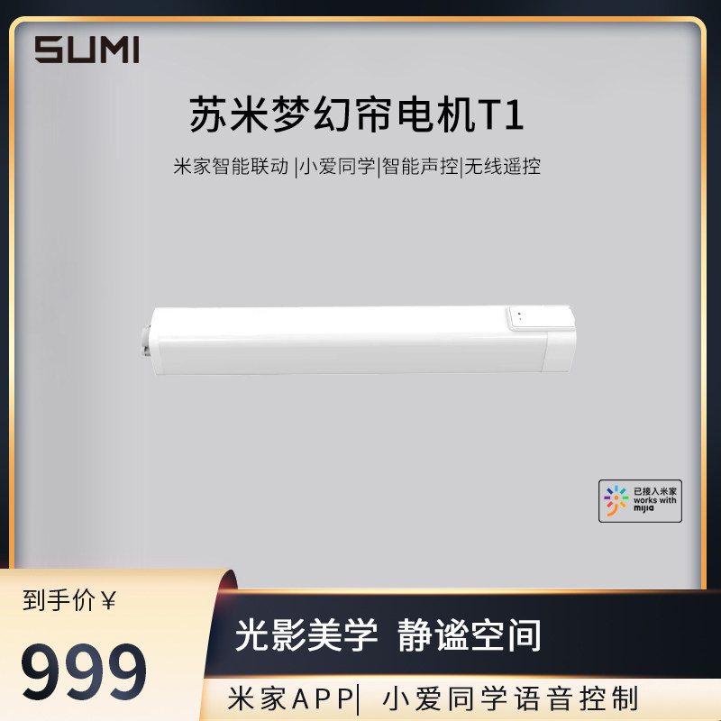 苏米梦幻帘电机接入米家小爱同学语音控制窗帘电机|ruв категории электронный/электрик, интеллектуальные системы, приборы системы контроля, жалюзи системы управления двигателем - от Buy2taobao.com для оказания профессиональной услуги покупки агента Taobao