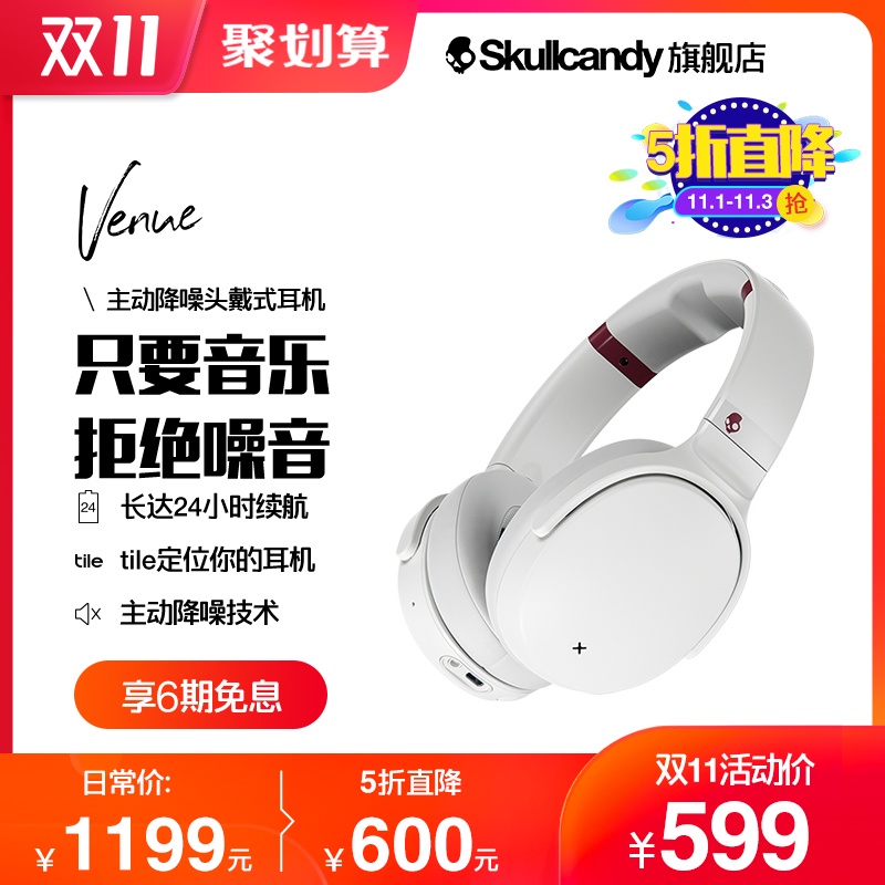 骷髅头/Skullcandy VENUE 维尼 蓝牙头戴式降噪耳机 智能语音通话|ruв категории видео электрических приборов, наушники/наушники - от Buy2taobao.com для оказания профессиональной услуги покупки агента Taobao