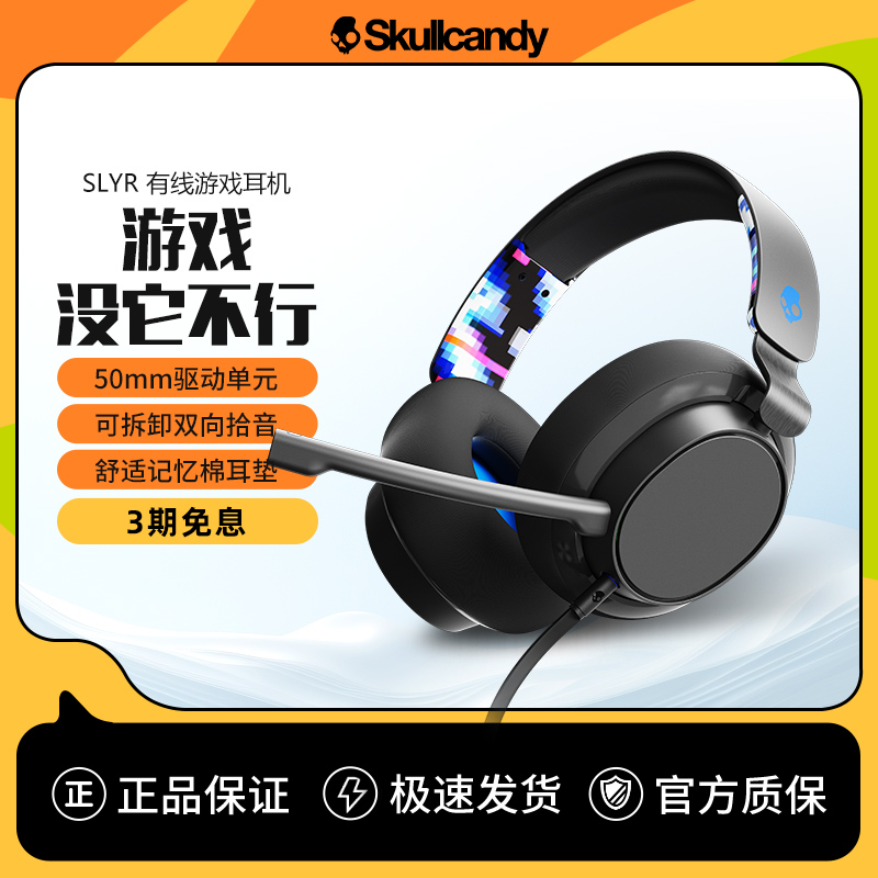Skullcandy骷髅头SLYR头戴式有线游戏耳机降噪电竞耳麦麦克风