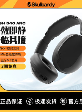 骷髅头/Skullcandy HESH 540 ANC无线头戴式降噪蓝牙耳机音乐