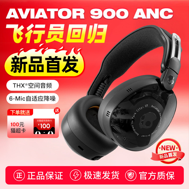骷髅头/Skullcandy飞行员Aviator 900 ANC无线头戴式降噪蓝牙耳机