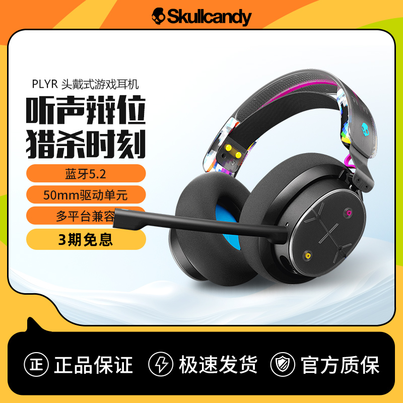 Skullcandy骷髅头PLYR头戴式无线蓝牙游戏耳机降噪电竞耳麦麦克风
