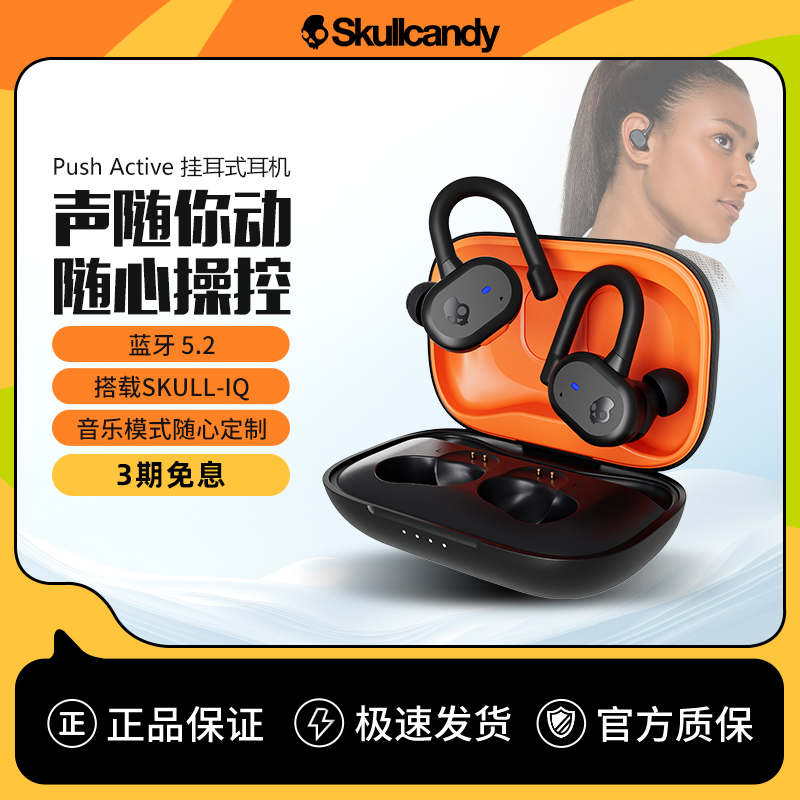 骷髅头/Skullcandy push active 真无线挂耳式运动入耳式蓝牙耳机