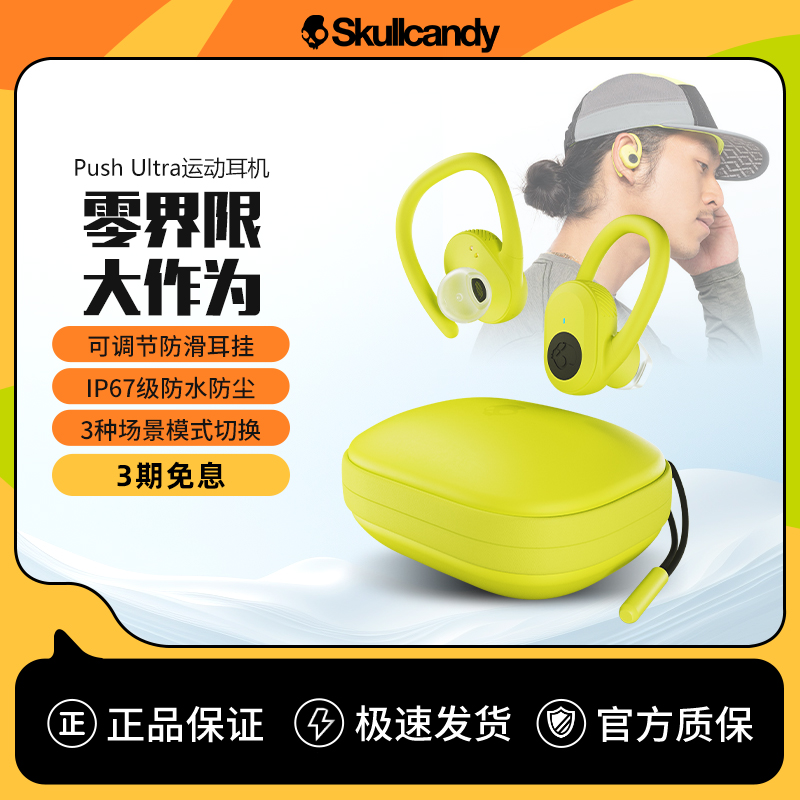 骷髅头/Skullcandy Push Ultra运动豆无线蓝牙耳机双耳入耳挂耳式