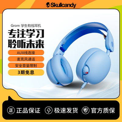 骷髅头GROMskullcandy头戴式