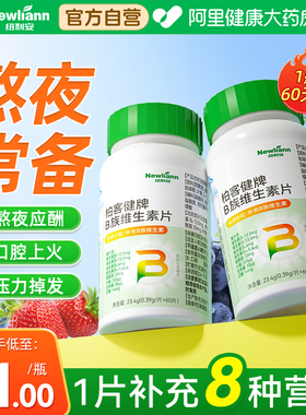 维生素b族多种复合vb1b2b6b12正品官方旗舰店非提高新陈代谢减脂