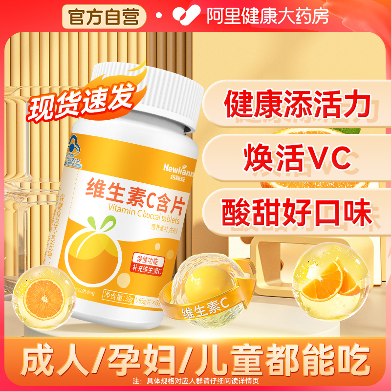 维生素C咀嚼片VC60粒vc含片正品官方旗舰店成人搭泡腾片泡片
