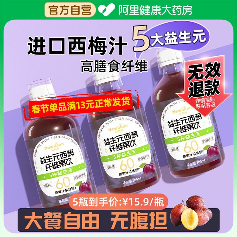 西梅汁膳食纤维果饮官方旗舰店正品益生元非纯浓缩果汁原浆便果冻