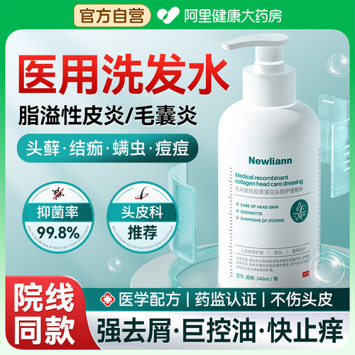 医用脂溢性皮炎毛囊炎洗发水去屑止痒控油抑菌除螨去头皮屑洗头膏