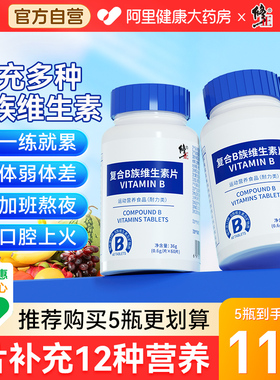 修正B族维生素多种复合维生素b b1 b2 b6 b12官方旗舰店VB正品c片