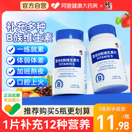 修正B族维生素多种复合维生素b b1 b2 b6 b12官方旗舰店VB正品c片