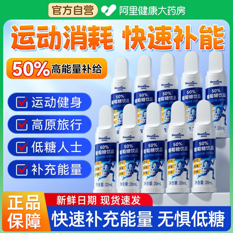 葡萄糖口服液高反补水低血糖升糖快饮料补充能量运动健身饮品正品