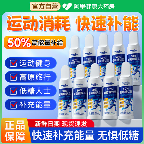 葡萄糖口服液高反补水低血糖升糖快饮料补充能量运动健身饮品正品