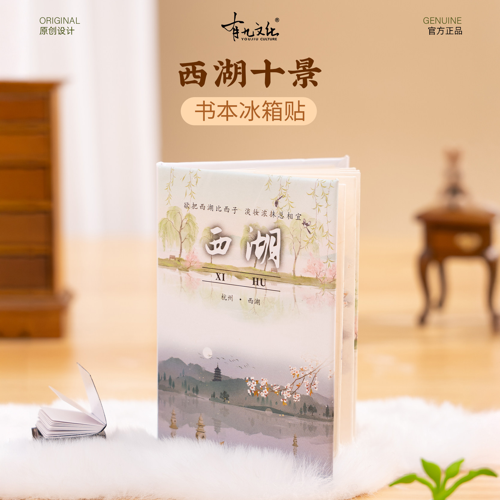 有九文化杭州冰箱贴西湖十景三潭印月文创书本微缩翻页创意磁贴